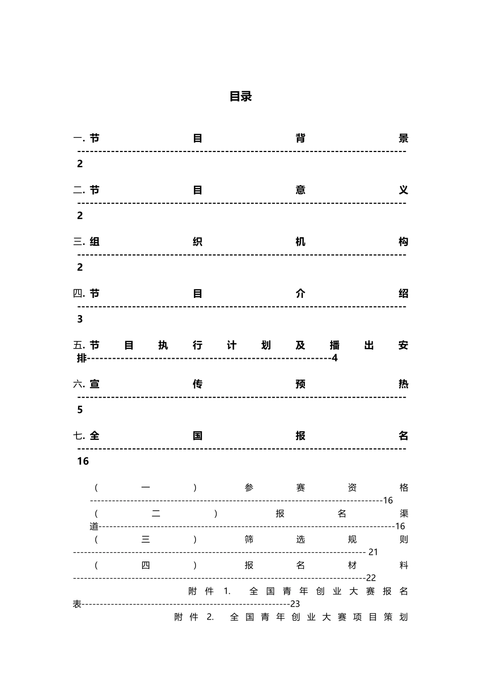 全国青年创业大赛策划案0323_第2页