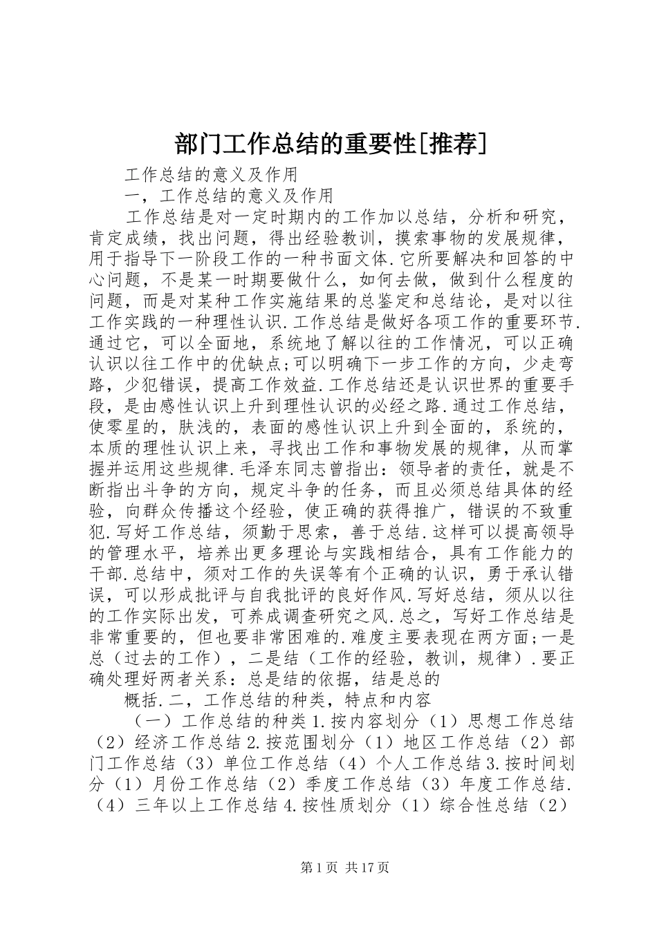 部门工作总结的重要性[推荐]_第1页
