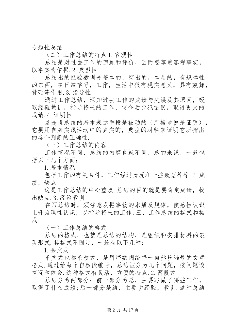 部门工作总结的重要性[推荐]_第2页