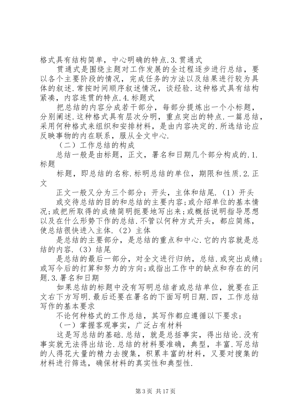 部门工作总结的重要性[推荐]_第3页