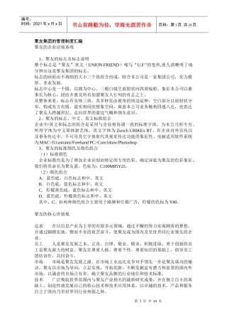 某集团管理制度汇编(doc 25页)