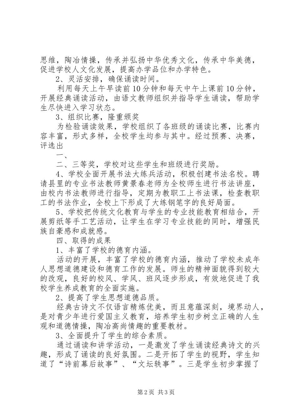 荞云小学少年传承中华传统美德活动总结_第2页