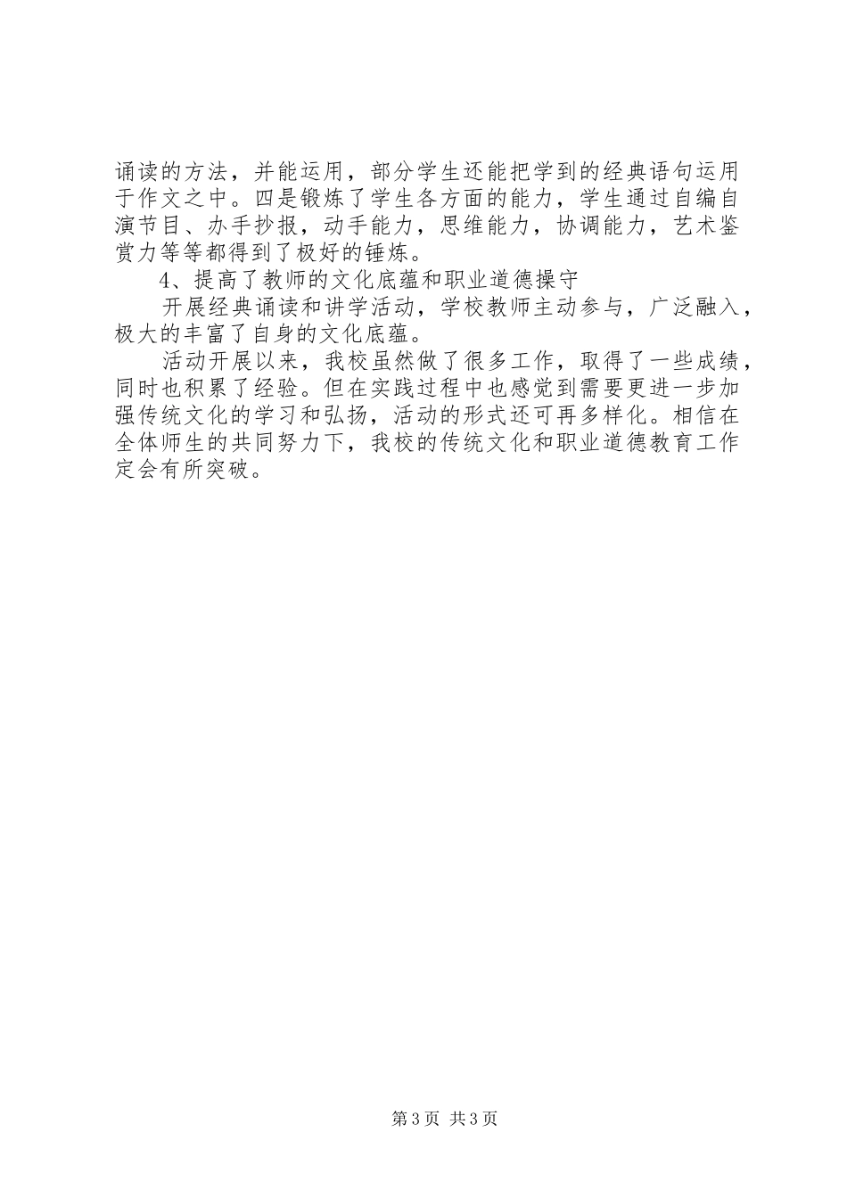 荞云小学少年传承中华传统美德活动总结_第3页