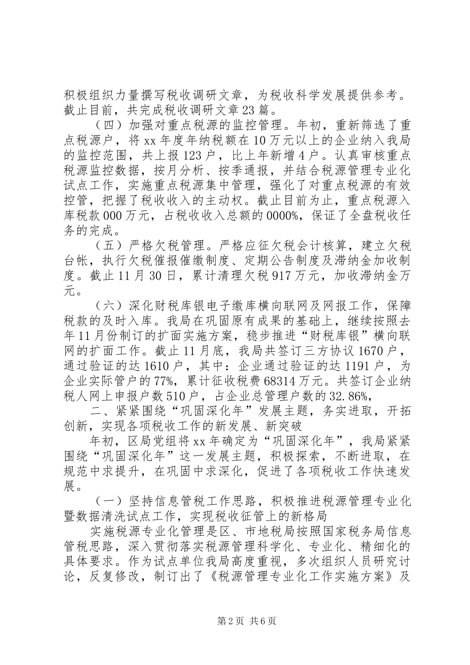 区地税局工作总结_第2页