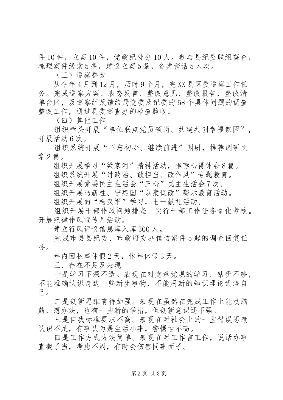 监察室个人工作总结（发言稿版）_第2页