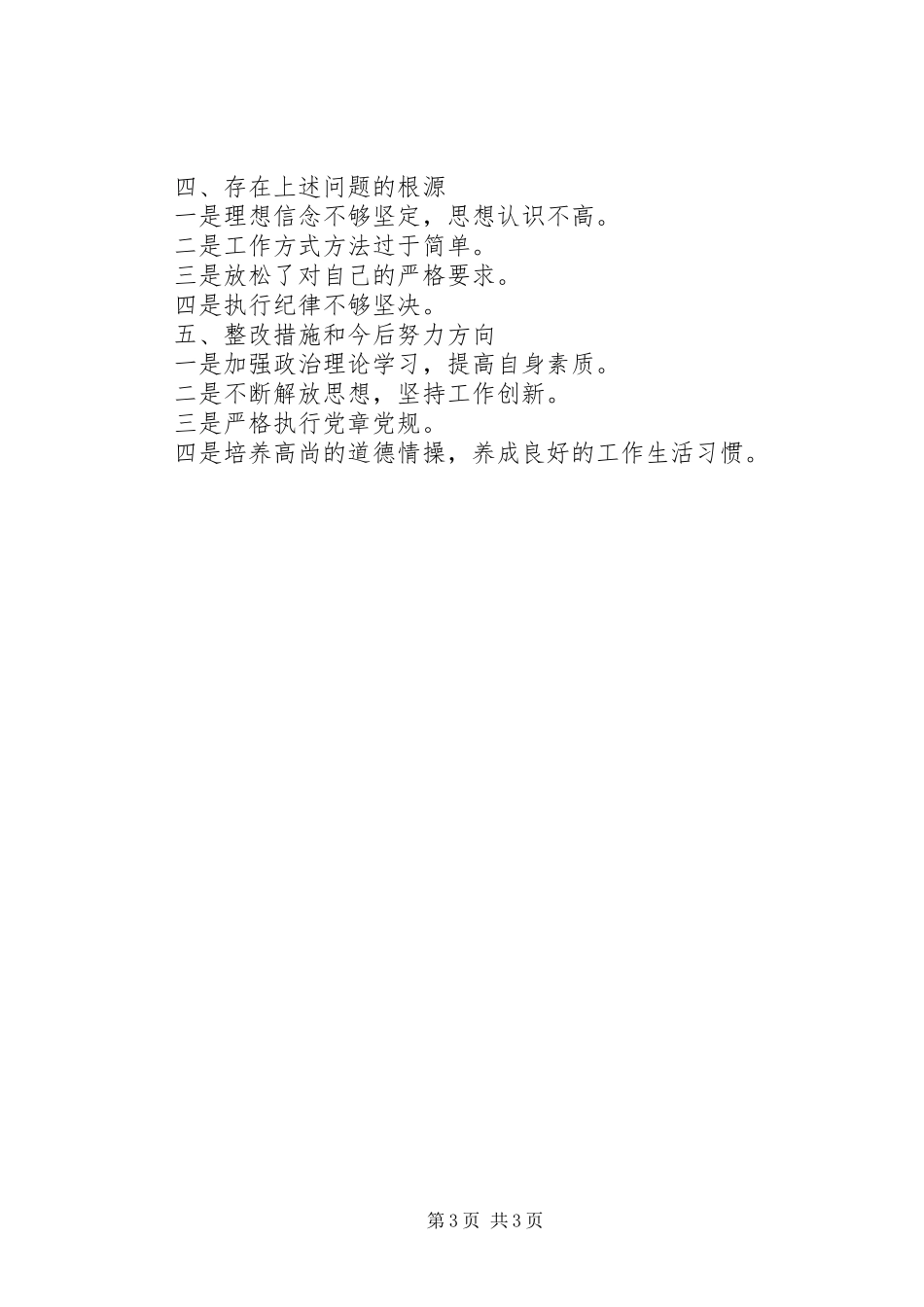 监察室个人工作总结（发言稿版）_第3页