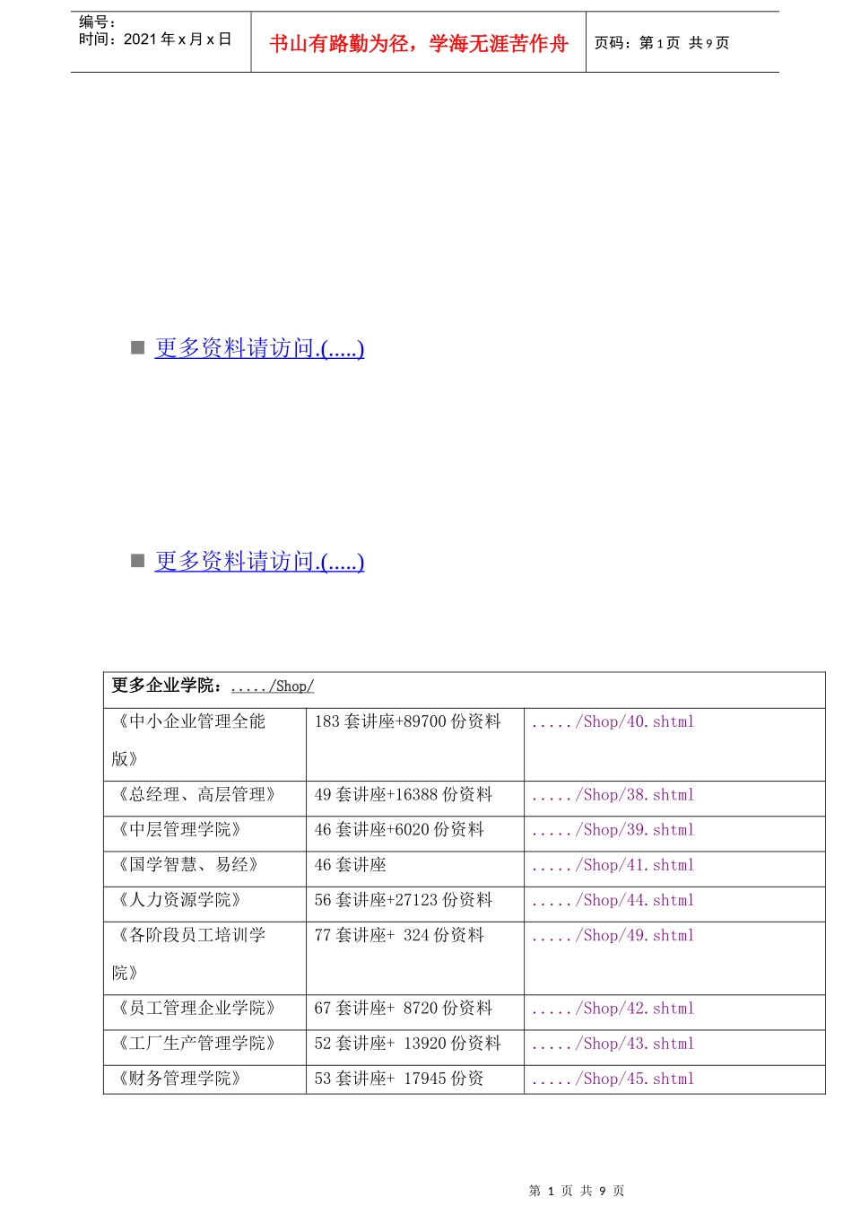 某银行健康养生讲座策划案_第1页
