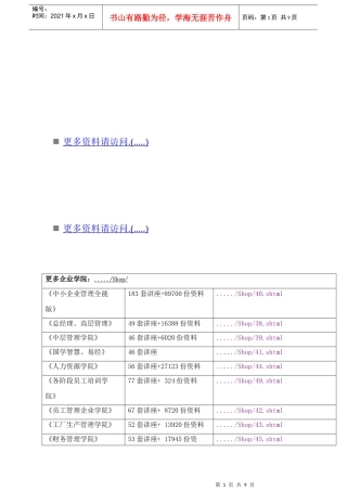 某银行健康养生讲座策划案