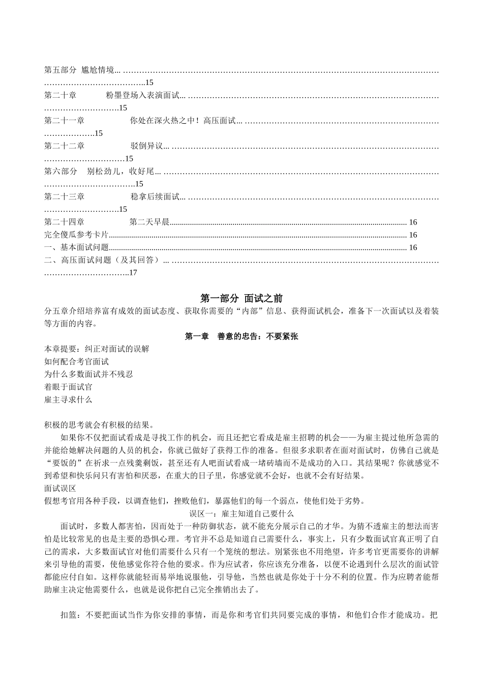 完美面试宝典_第2页