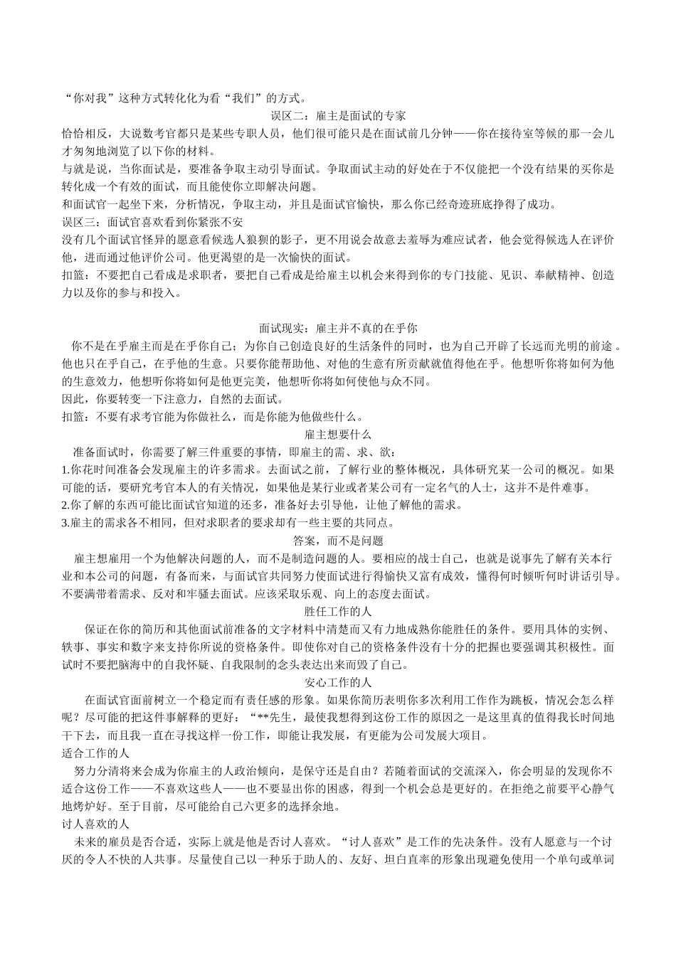 完美面试宝典_第3页