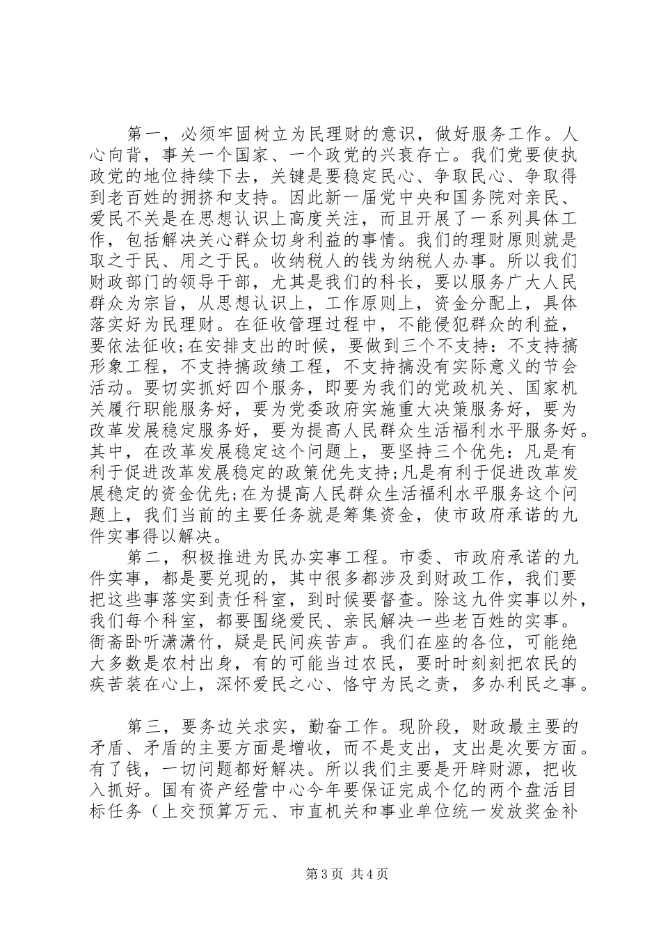 财政系统年终总结表彰会议讲话_第3页