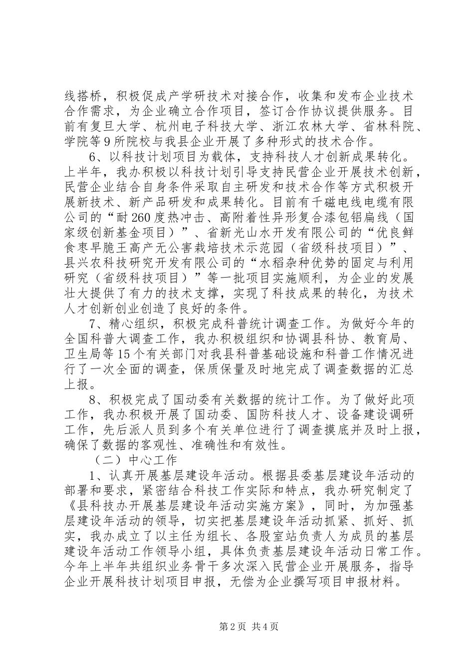 科技办上半年总结及下一步打算_第2页