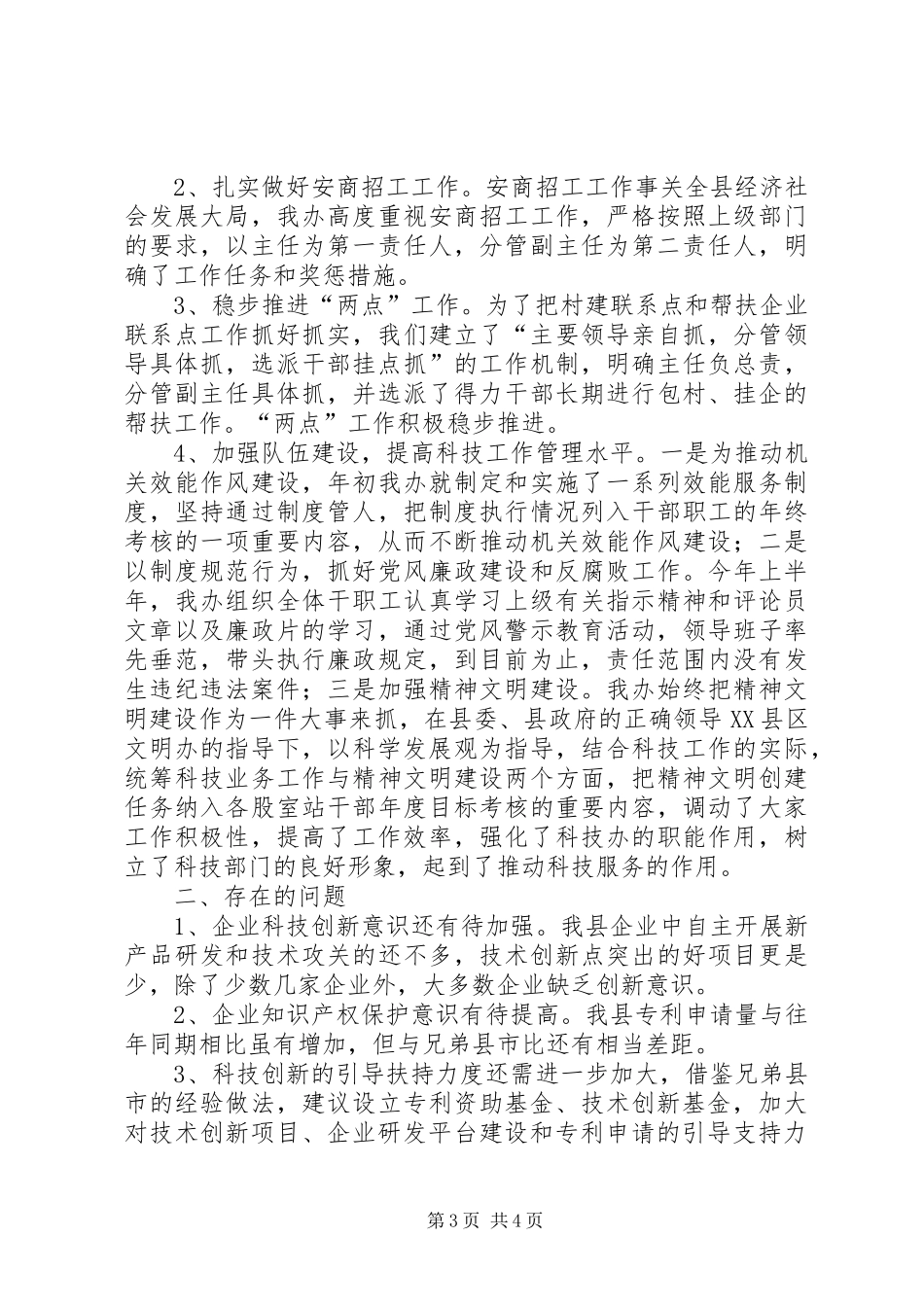 科技办上半年总结及下一步打算_第3页