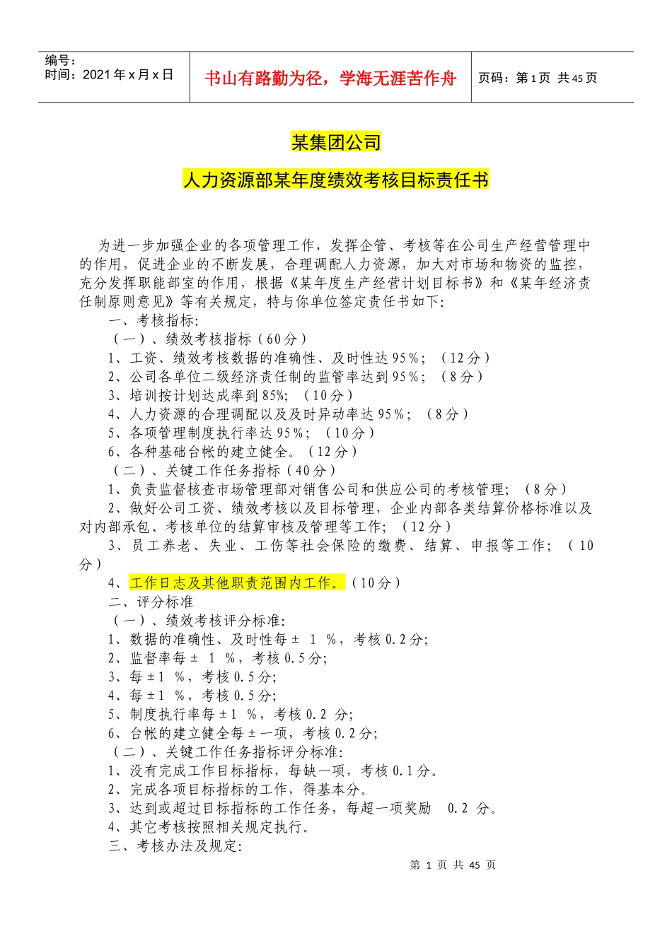 某集团公司各部门年度绩效考核目标责任书(推荐)_第1页
