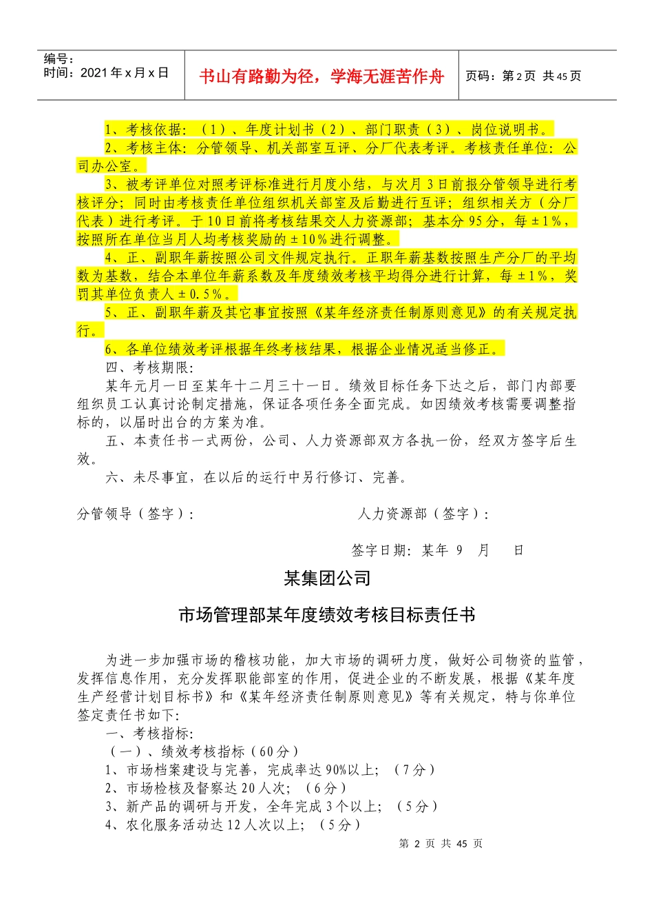 某集团公司各部门年度绩效考核目标责任书(推荐)_第2页