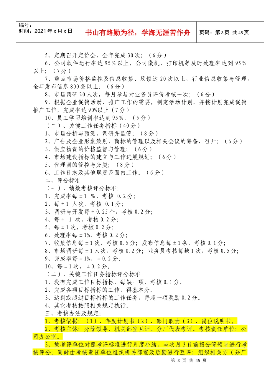 某集团公司各部门年度绩效考核目标责任书(推荐)_第3页