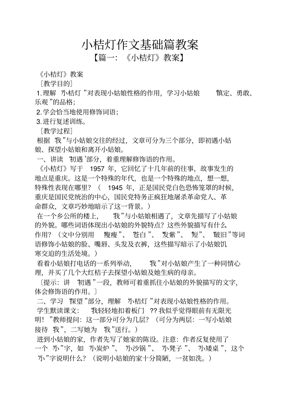 作文范文之小桔灯作文基础篇教案_第1页