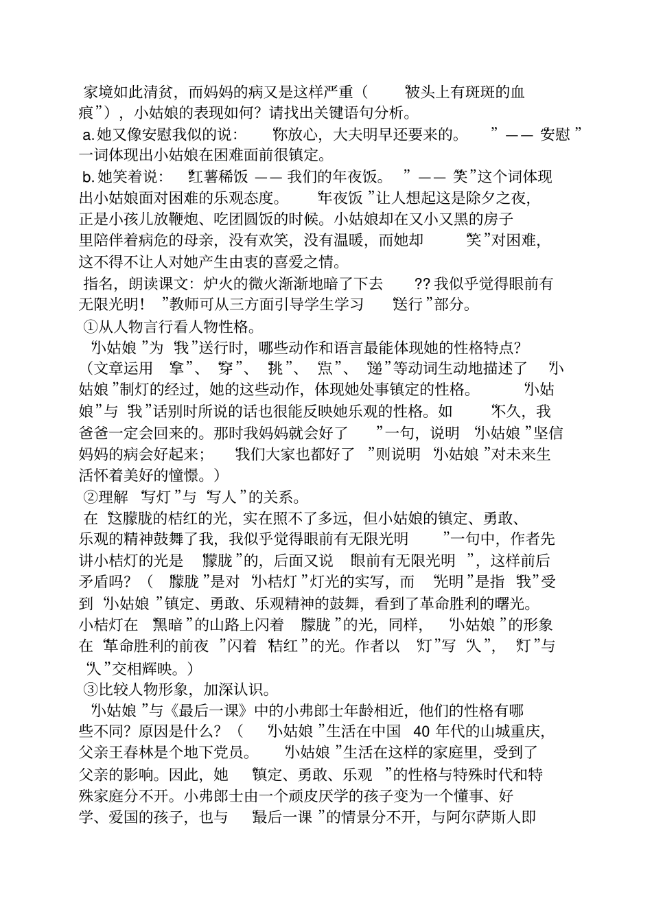 作文范文之小桔灯作文基础篇教案_第2页