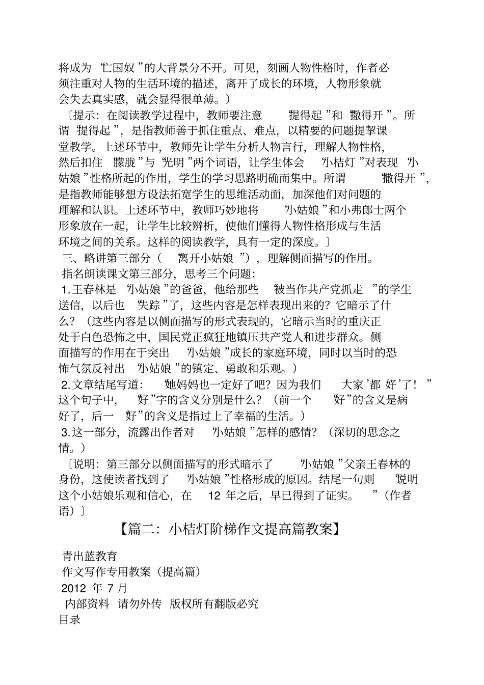 作文范文之小桔灯作文基础篇教案_第3页