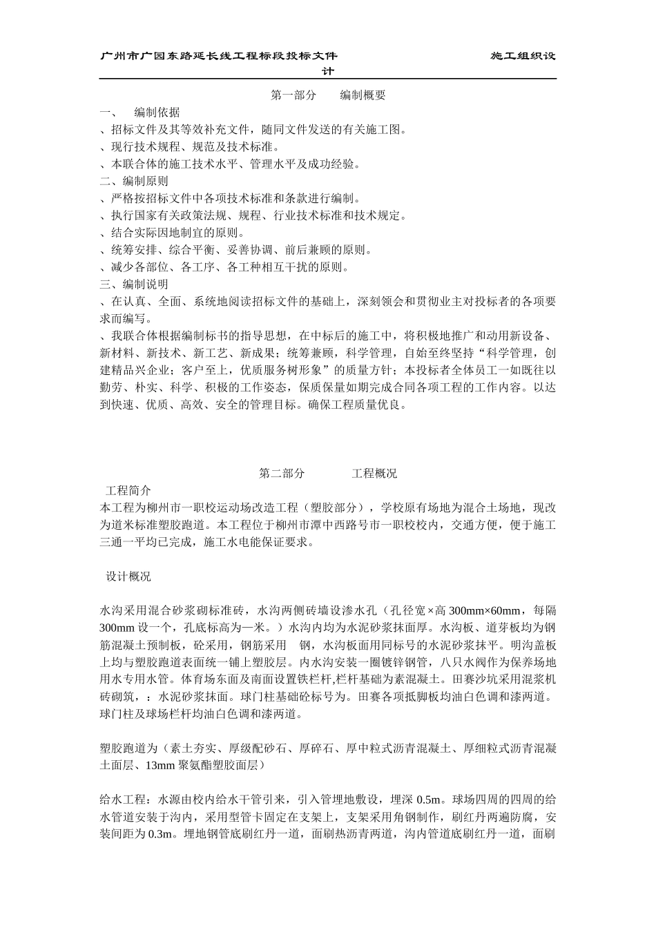 柳州市一职校塑胶运动场工程施工组织_第1页