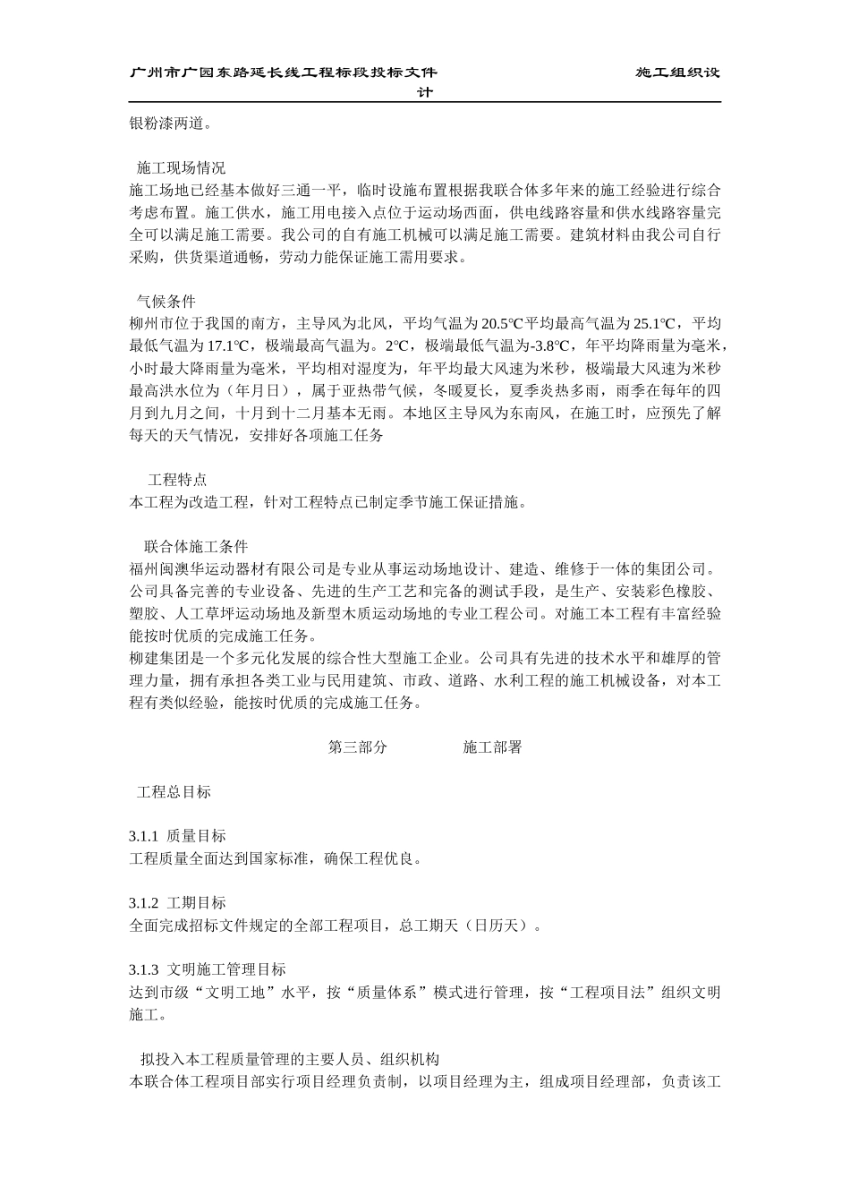 柳州市一职校塑胶运动场工程施工组织_第2页