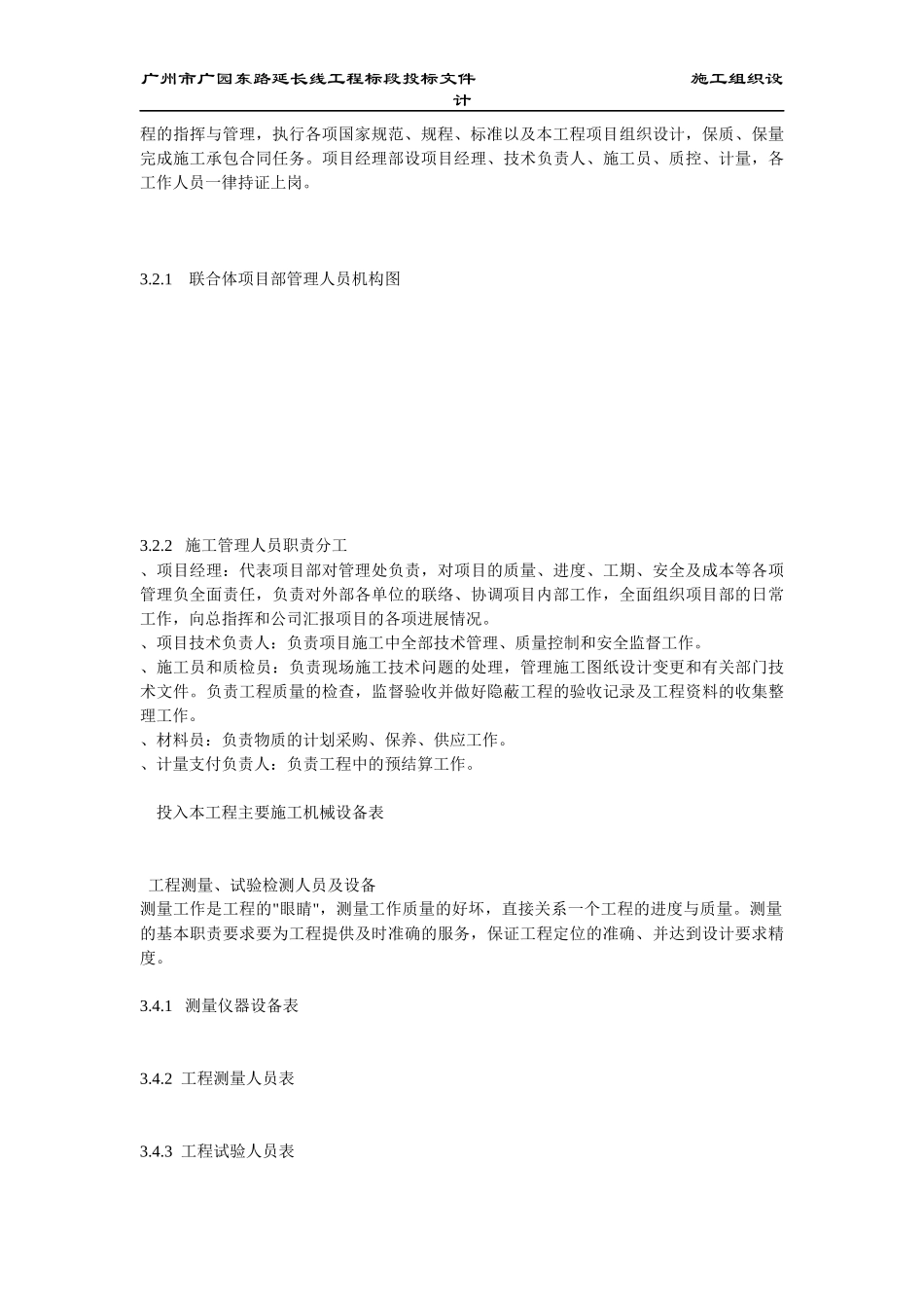 柳州市一职校塑胶运动场工程施工组织_第3页