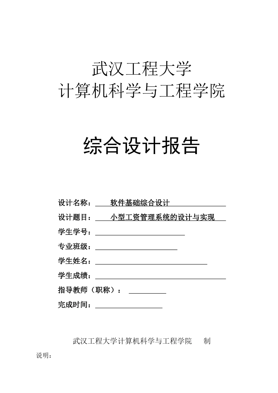 小型工资管理系统的设计与实现(完整版)_第1页