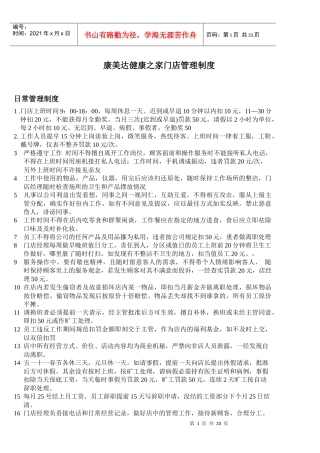 某门店管理制度模板