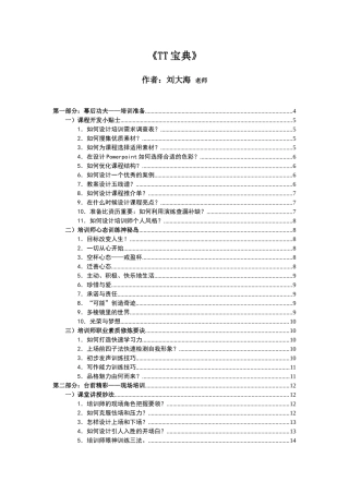 人力资源-TTT培训课程教学辅助材料