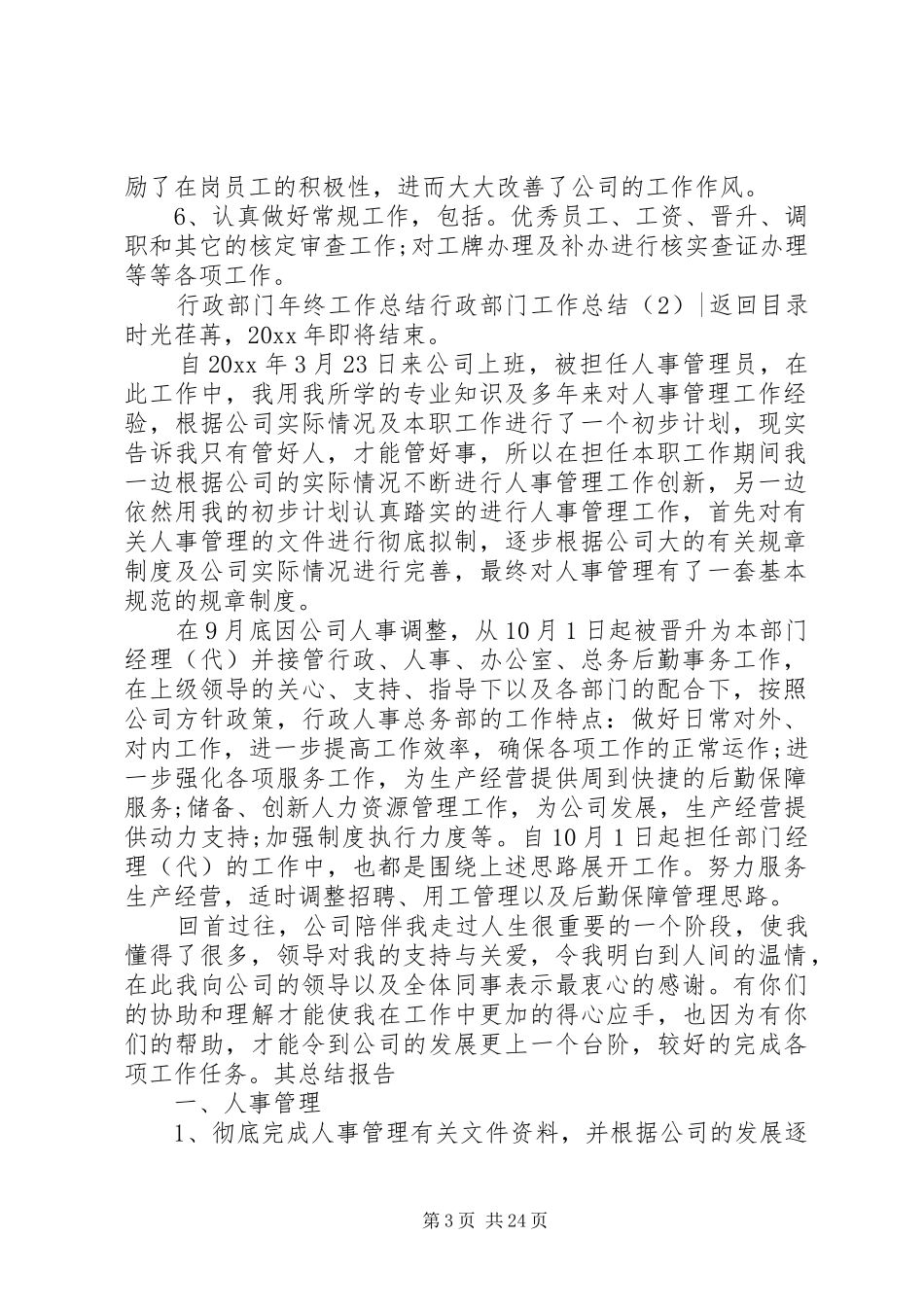 行政部门工作总结4篇_第3页