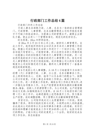 行政部门工作总结4篇