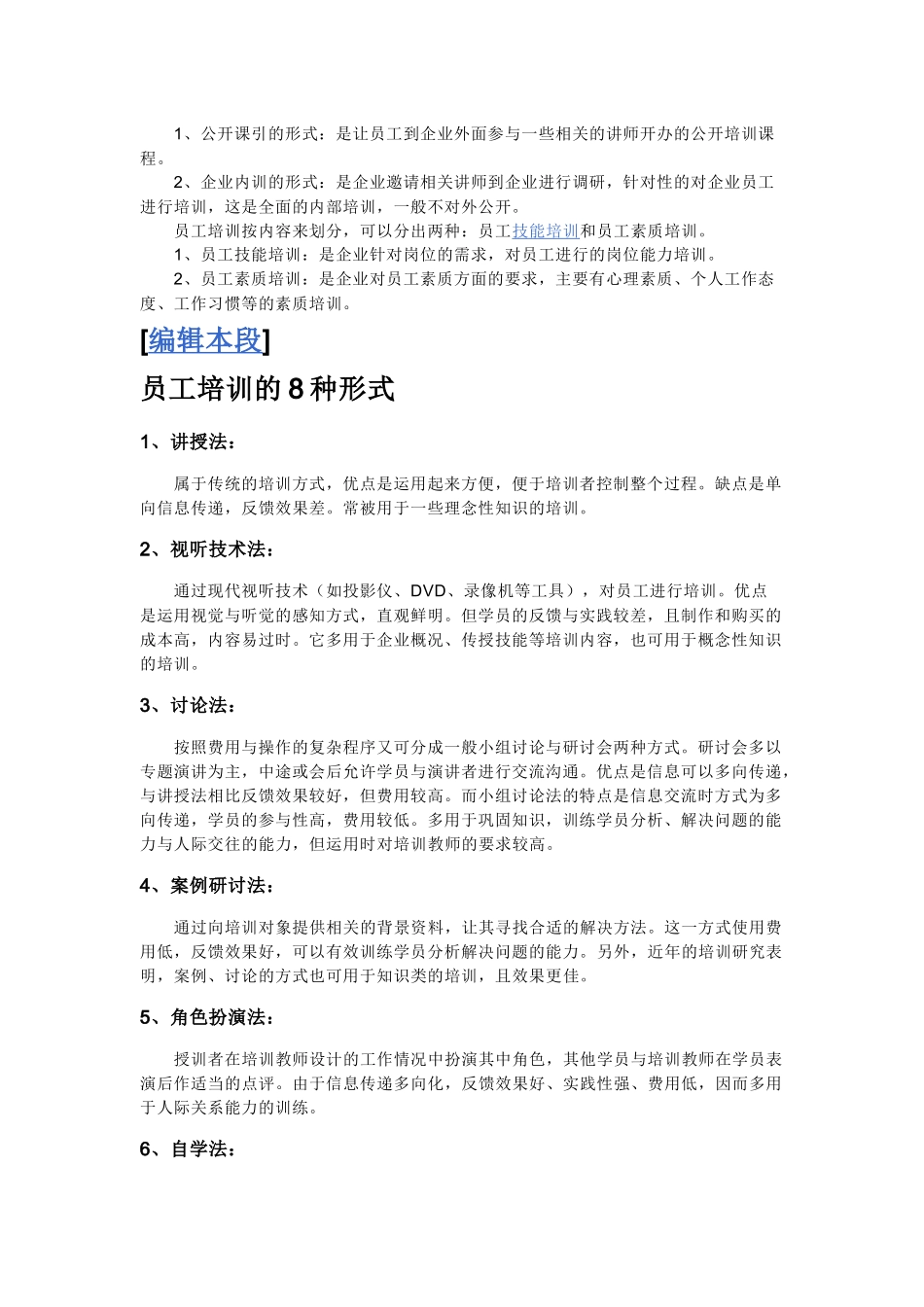 员工培训方法百科_第2页