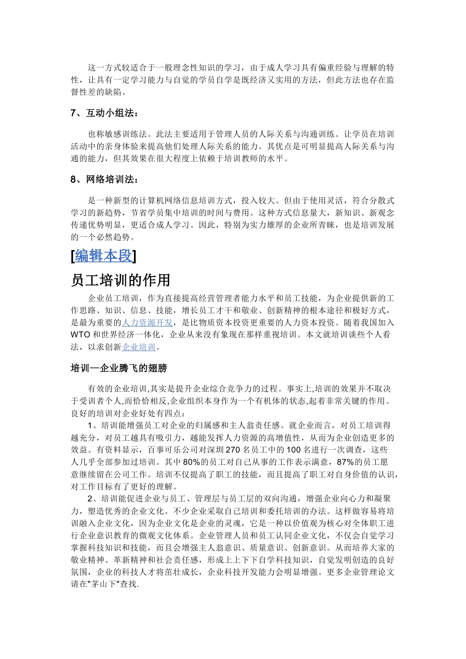 员工培训方法百科_第3页