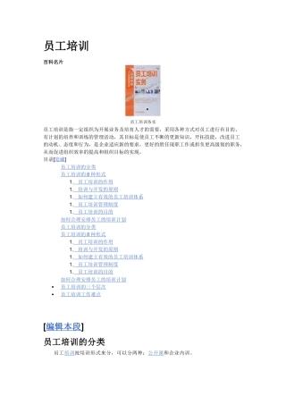 员工培训方法百科