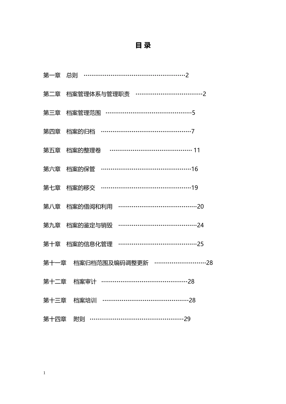 某集团行政档案标准化管理实施办法_第2页