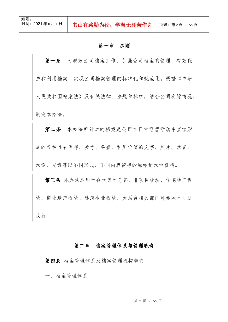 某集团行政档案标准化管理实施办法_第3页