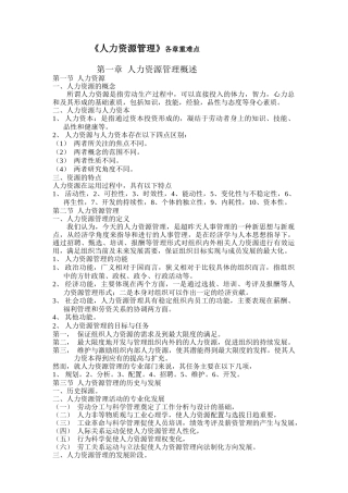 人力资源管理各章重难点