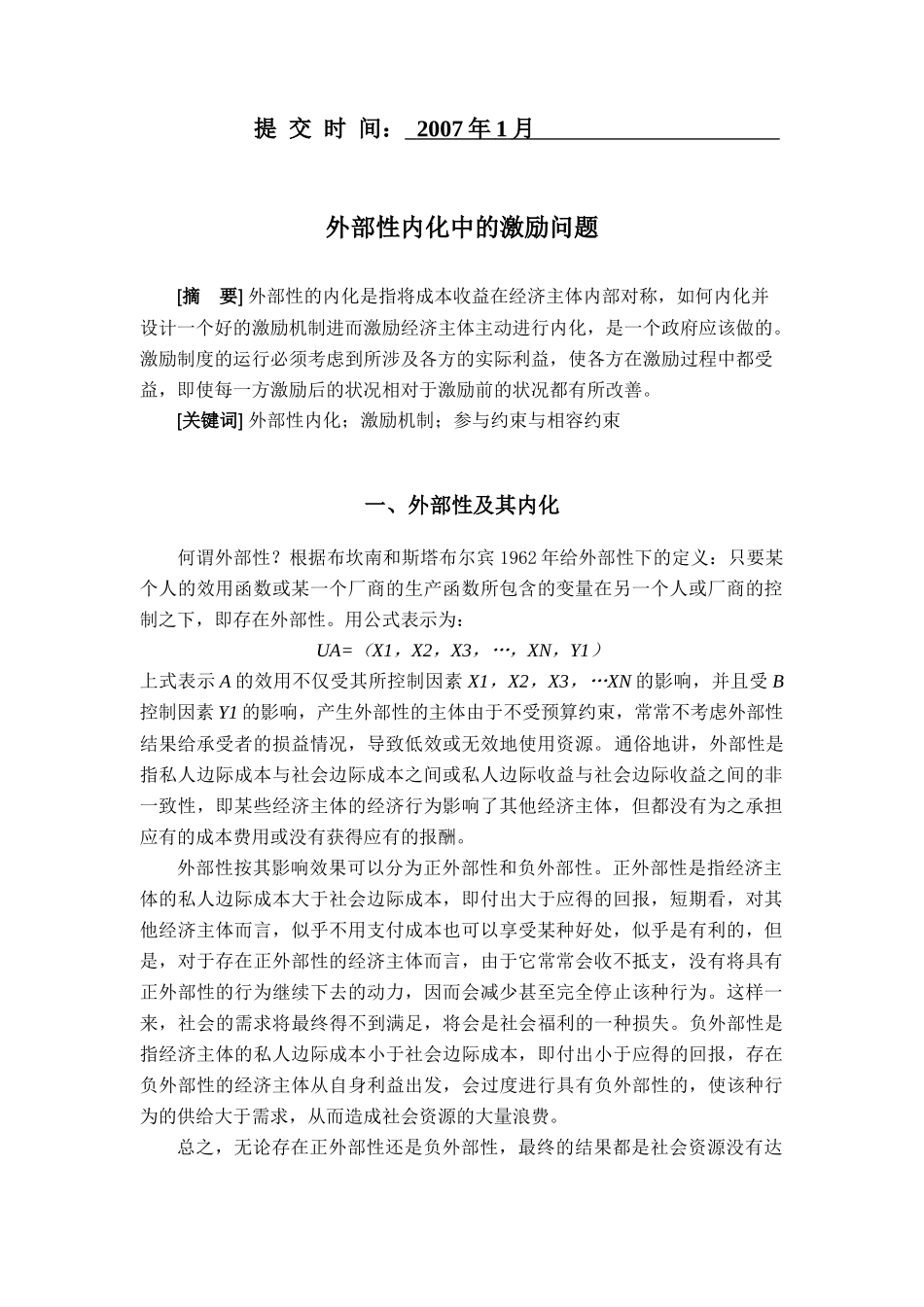 人力资源-03-外部性内化的激励问题_第2页