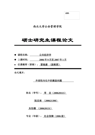人力资源-03-外部性内化的激励问题
