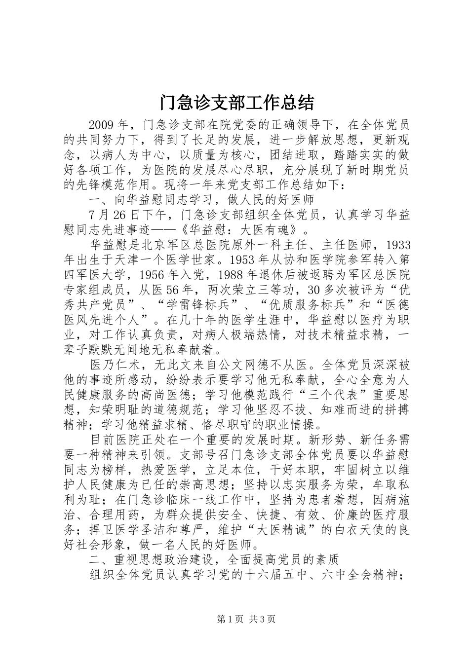 门急诊支部工作总结_第1页