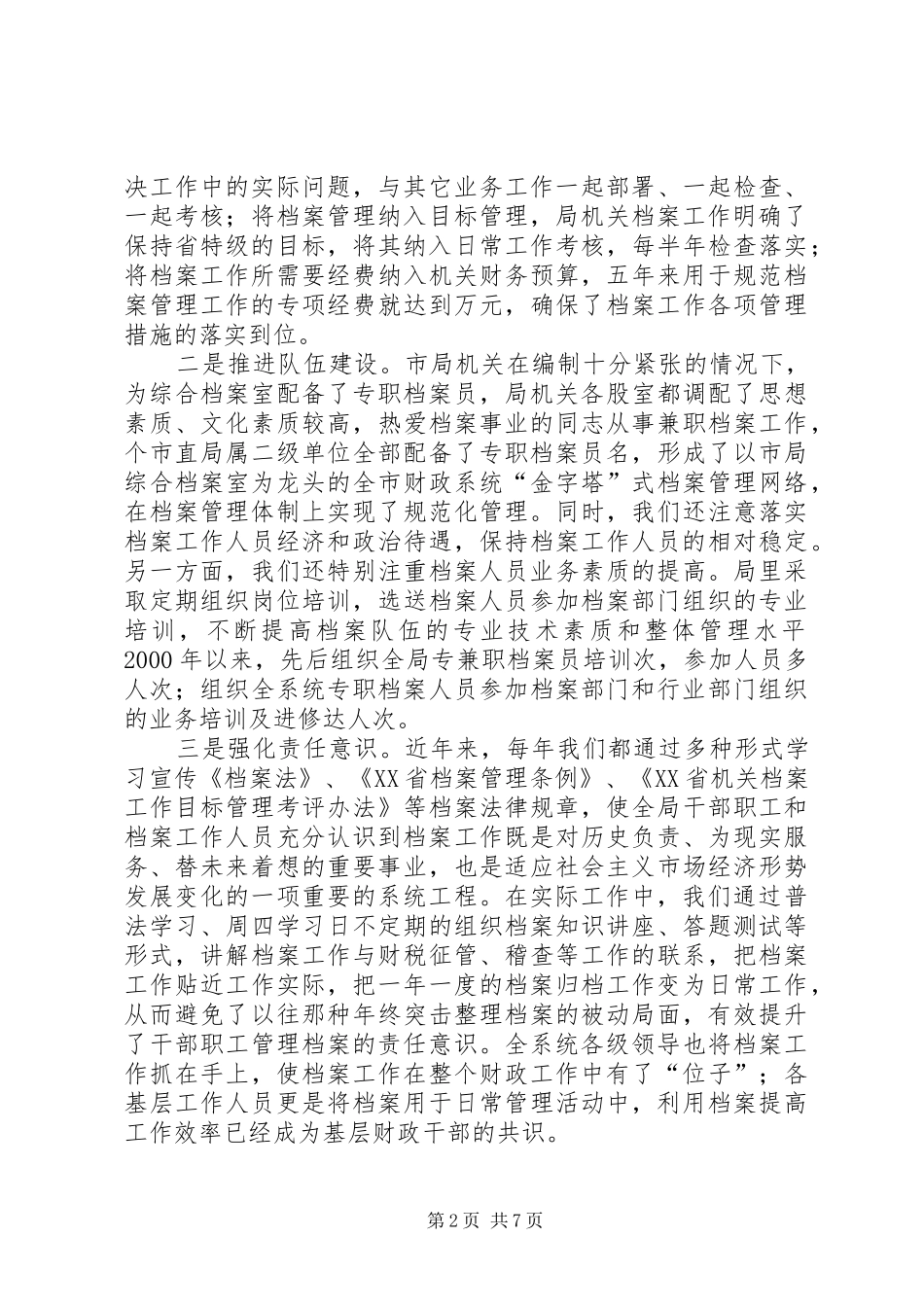 财政局档案管理工作总结_第2页