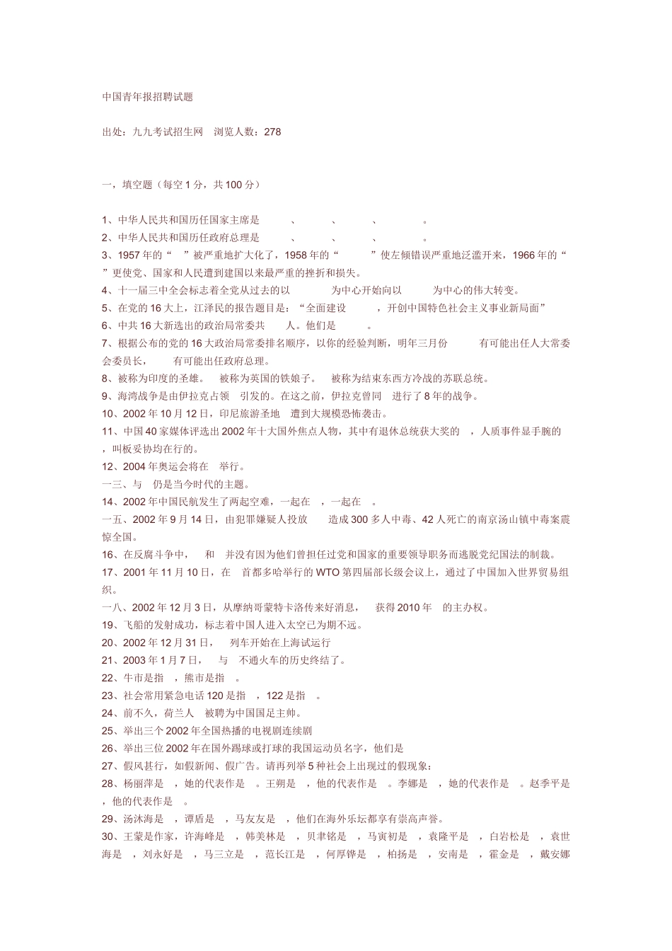 中国青年报招聘试题_第1页