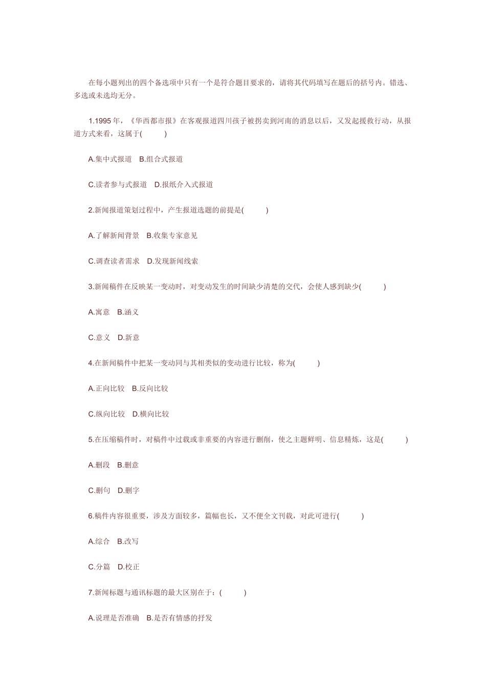 中国青年报招聘试题_第3页