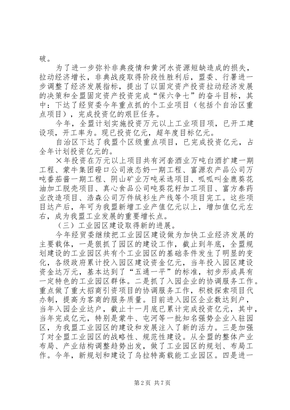 经贸委工作总结及二四年工作思路_第2页