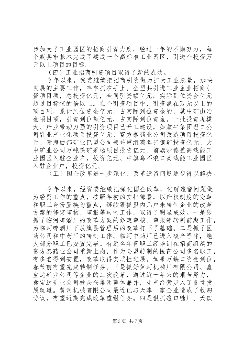 经贸委工作总结及二四年工作思路_第3页