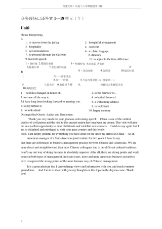 商务现场口译答案1—18单元