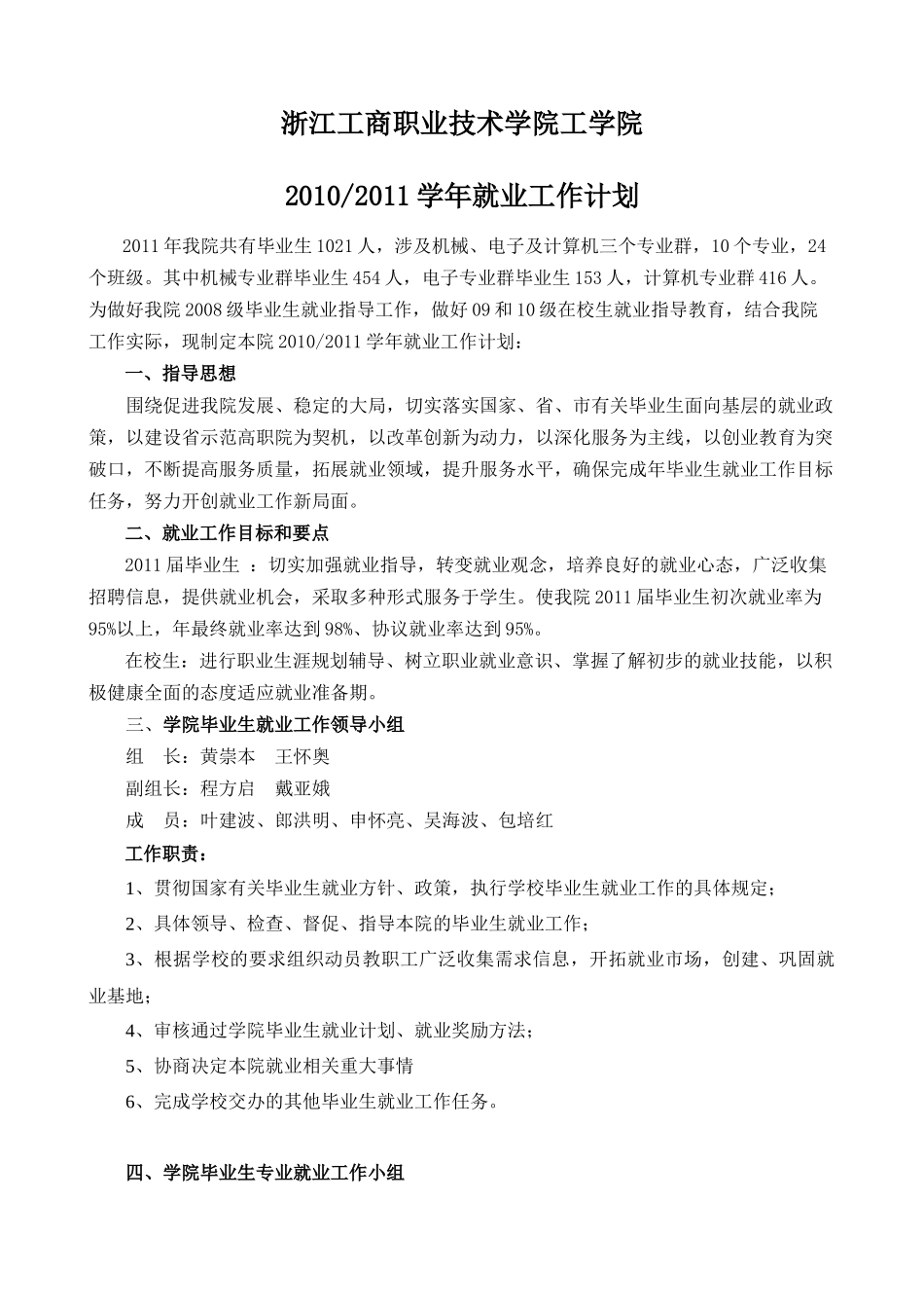 人力资源-XXXX学年就业工作计划_第1页