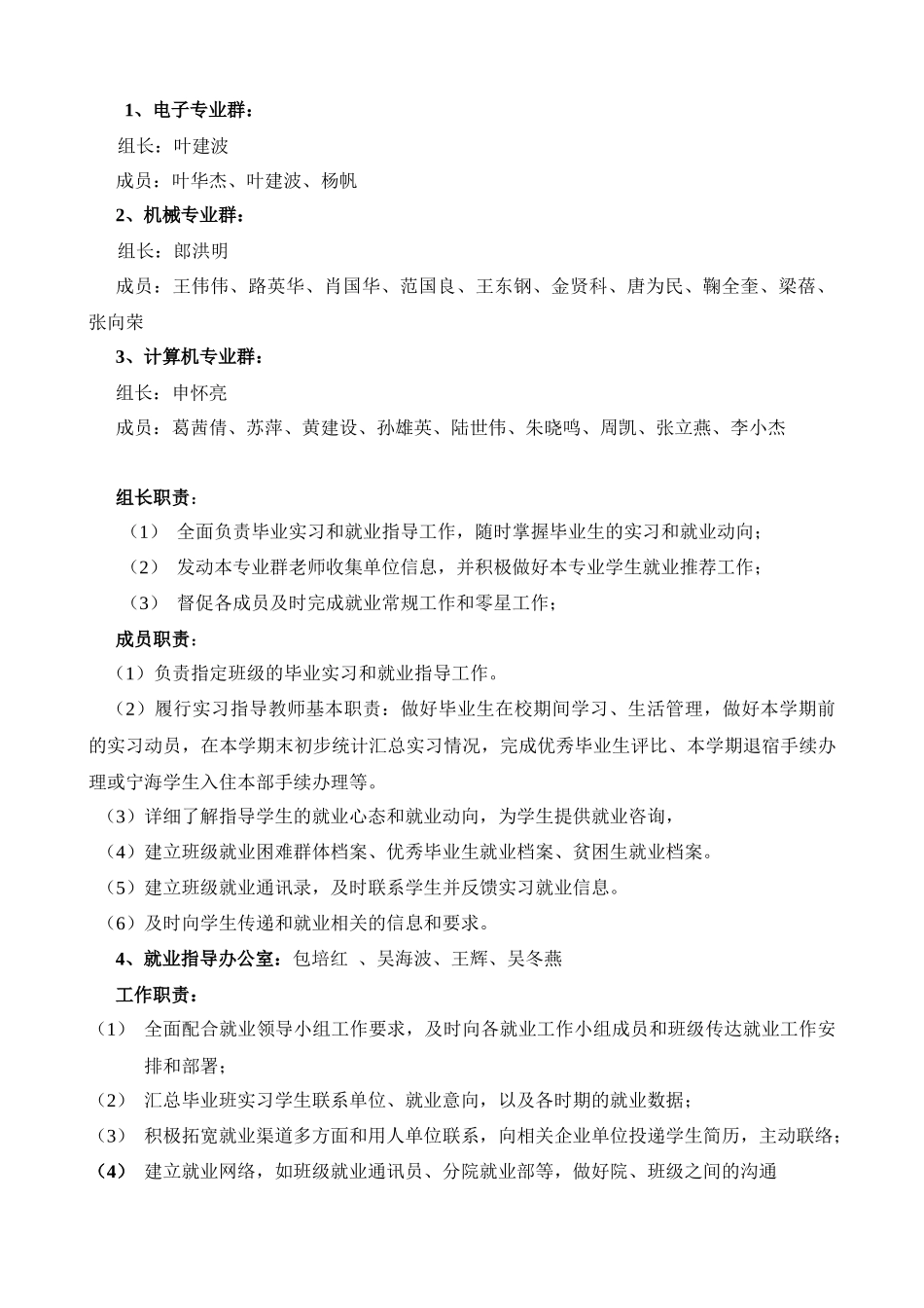 人力资源-XXXX学年就业工作计划_第2页