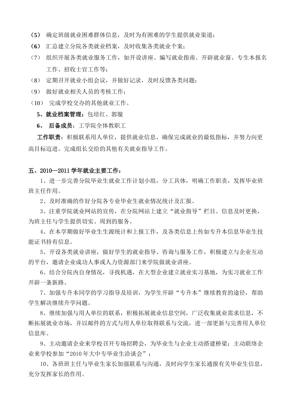 人力资源-XXXX学年就业工作计划_第3页