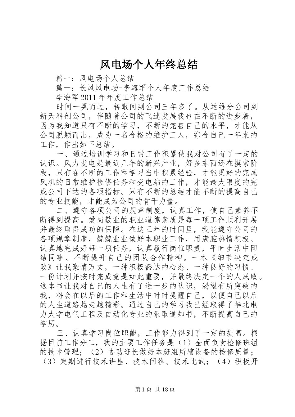 风电场个人年终总结_第1页